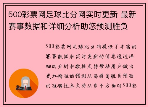 500彩票网足球比分网实时更新 最新赛事数据和详细分析助您预测胜负